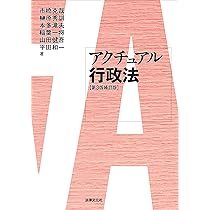 判例フォーカス 行政法 | 村上 裕章, 下井 康史, 村上 裕章, 下井 康史