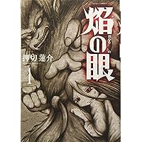 Amazon.co.jp: ゆうやみ特攻隊(1) (シリウスコミックス) : 押切