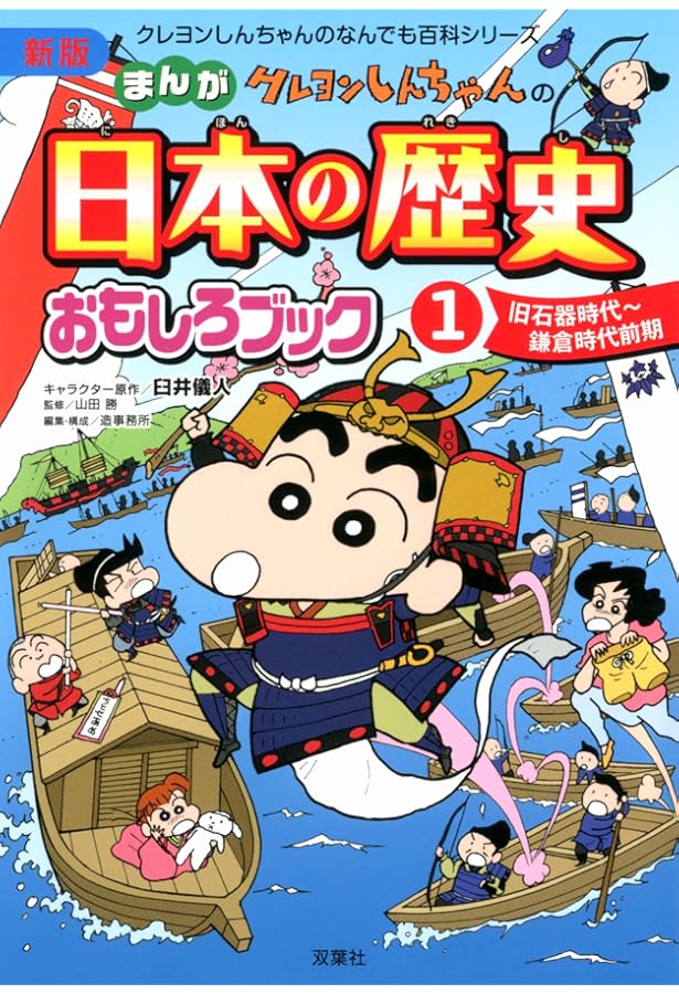 Amazon.co.jp: クレヨンしんちゃんのまんが体育おもしろ上達ブック