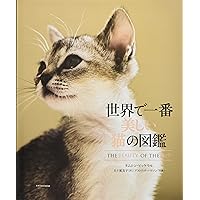ネコの博物図鑑 | サラ・ブラウン, 角 敦子 |本 | 通販 | Amazon