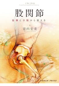 胸郭運動システムの再建法 第2版-呼吸運動再構築理論に基づく評価と