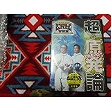 たかじんのそこまで言って委員会　超・原発論（2枚組） [DVD]