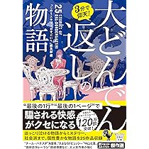 Amazon.co.jp: 3分で仰天! 大どんでん返しの物語 (宝島社文庫