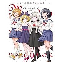 となりの吸血鬼さん画集