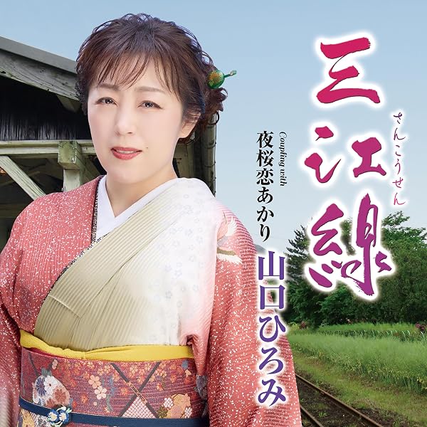 Amazon.co.jp: 【Amazon.co.jp限定】鳴門海流／チョウゲンボウ(タイプ