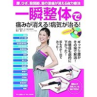 Amazon.co.jp: 新正体法入門 一瞬でゆがみが取れる矯正の方程式