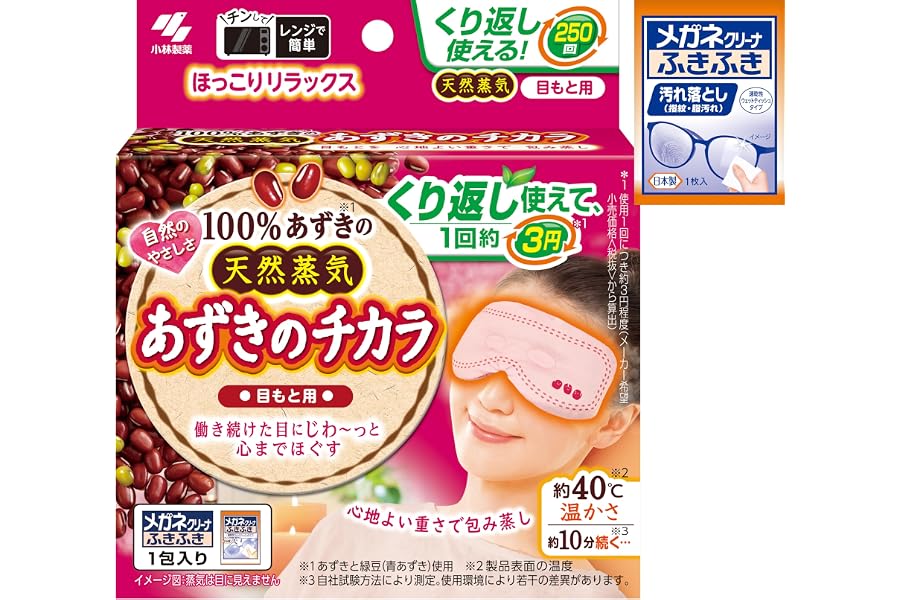あずきのチカラ 目もと用 おまけ付き