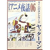 Bsアニメ夜話 Vol 02 キネ旬ムック 本 通販 Amazon