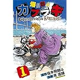 ドルフィン ６ チャンピオンredコミックス 所十三 岩橋健一郎 青年マンガ Kindleストア Amazon