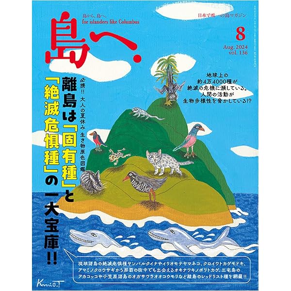 島へ。 |本 海風舎 通販 [雑誌] 6月号 2023年 2024年 Vol.135 8月号