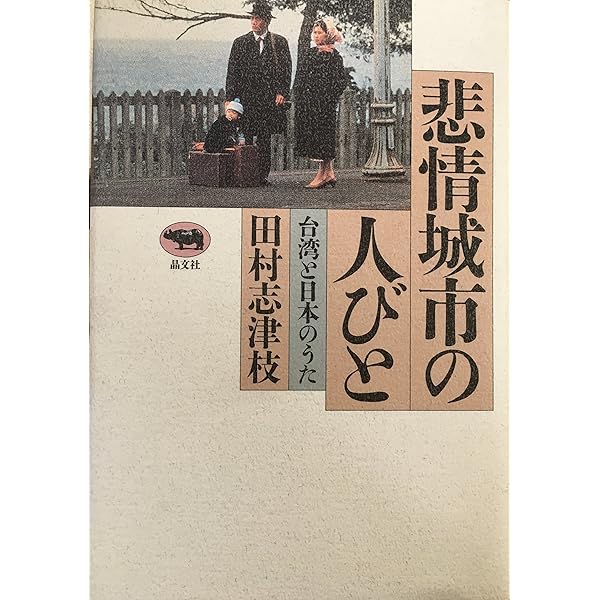 Amazon.co.jp: 悲情城市 [DVD] : トニー・レオン, チェン