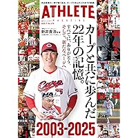 広島アスリートマガジン2025年12月号~黄金期を支えた男たちの軌跡