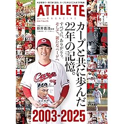 広島東洋カープ 赤ヘル50周年記念BOOK RED HISTORY 1975-2025 | 株式