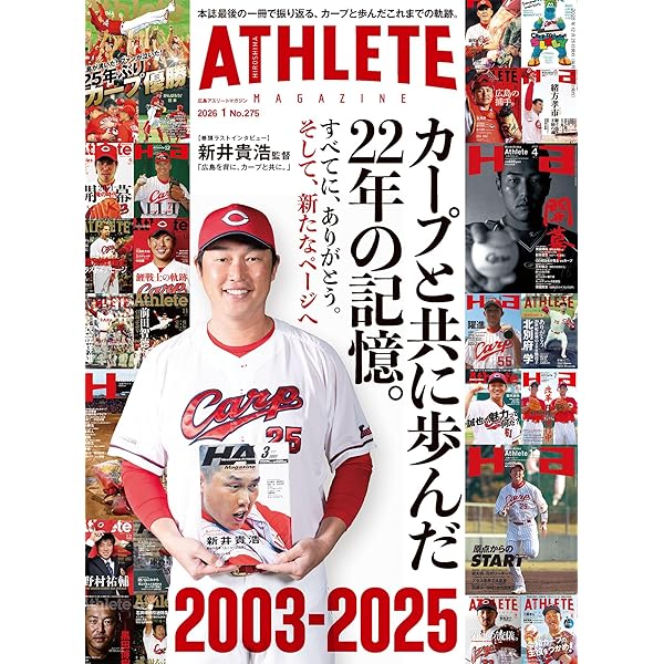 広島東洋カープ 赤ヘル50周年記念BOOK RED HISTORY 1975-2025 | 株式