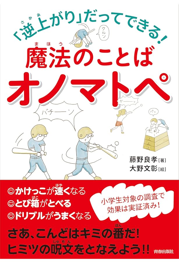 子どもがグングン伸びる魔法の言葉 (祥伝社黄金文庫) | 藤野良孝 |本