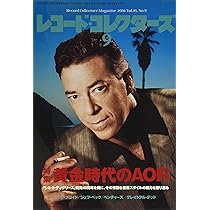 レコード・コレクターズ 2016年 9月号 |本 | 通販 | Amazon
