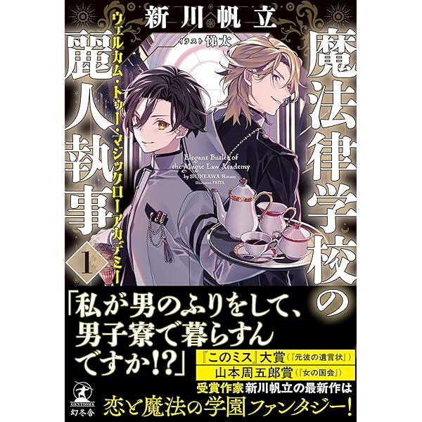 Amazon.co.jp: 女の国会 (幻冬舎単行本) 電子書籍: 新川帆立: Kindleストア