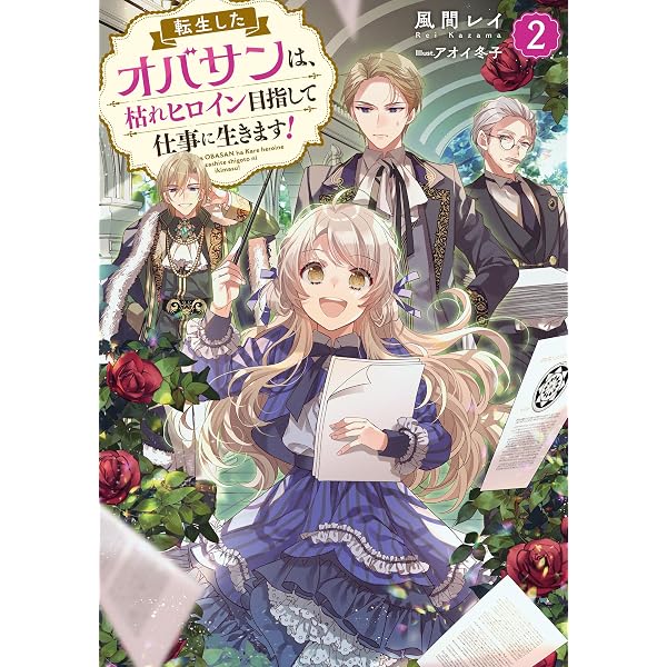 Amazon.co.jp: お気楽領主の楽しい領地防衛 9 ～生産系魔術で名もなき
