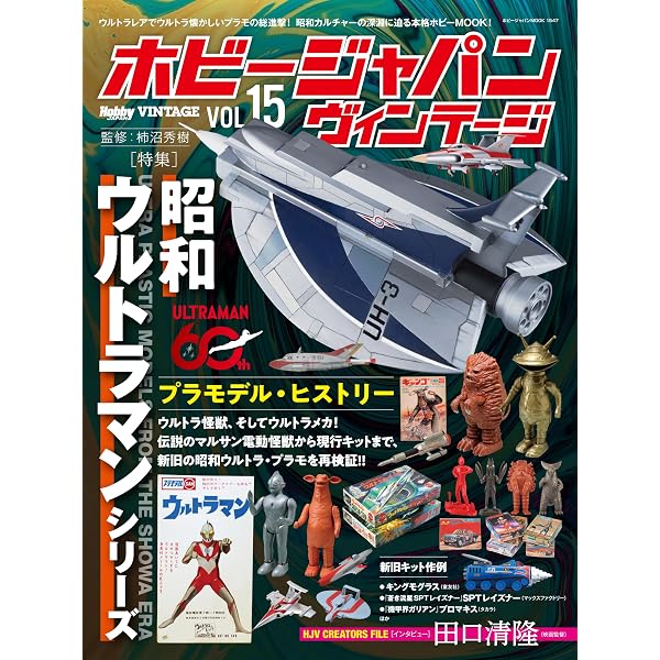 今井科学キャラクタ-プラモ全集: 1959~1969 | 伊藤 秀明 |本 | 通販