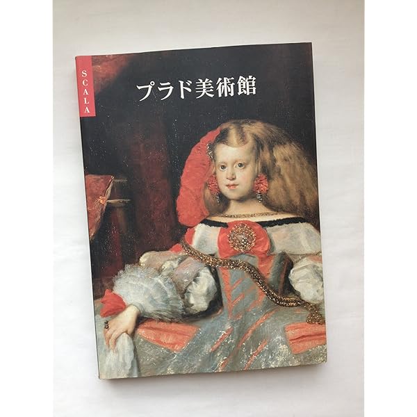 Amazon.co.jp: プラド美術館ガイドブック : 国立プラド美術館