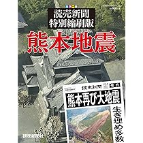平成28年 熊本地震 初動・応急対応編 平成28年 熊本地震 初動・応急対応編