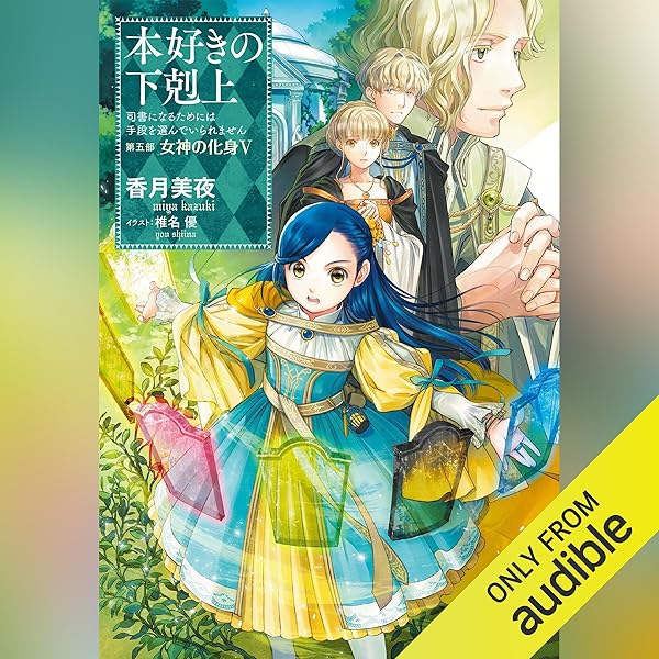 二*】様 本好きの下剋上　25冊セット 二*】様 本好きの下剋上 25冊セット