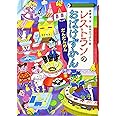 レストランのおばけずかん だんだんめん (どうわがいっぱい)