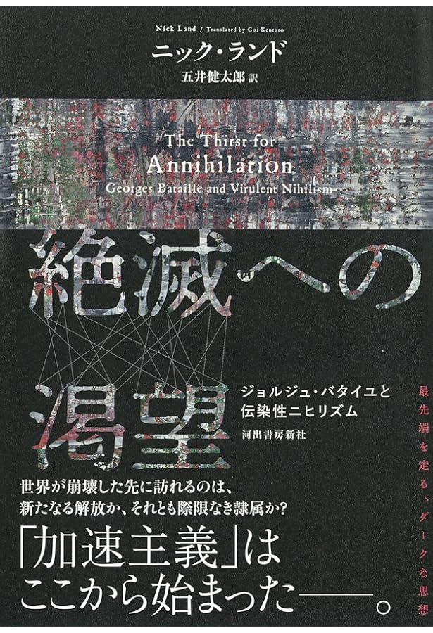 暗黒の啓蒙書 | ニック ランド, 五井 健太郎, 木澤 佐登志, 五井