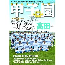 Amazon.co.jp: 野球太郎No.059 2026夏の高校野球&ドラフト大特集号