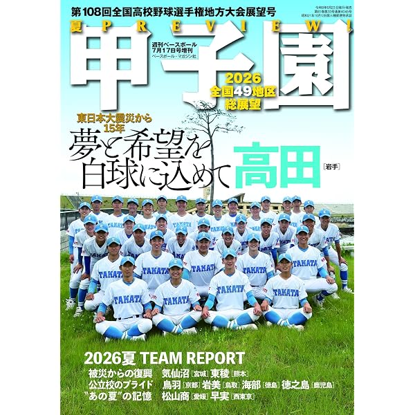 高校野球名門校シリーズ23 花巻東高校野球部（B.B.MOOK1664