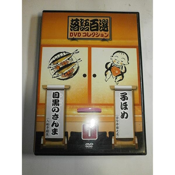 Amazon.co.jp: 落語百選DVDコレクション 2 : 柳家喬太郎, 五街道雲助: DVD
