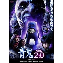 青鬼 スタンダード・エディション [DVD] Amazon.com: 青鬼 スタンダード・エディション [DVD] : Movies & TV
