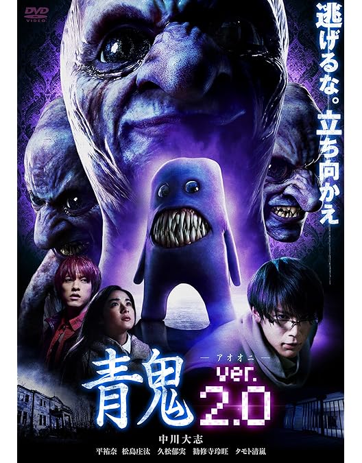 青鬼　DWEセット② Amazon.co.jp: 青鬼 ver.2.0 スペシャル・エディション [DVD] : 中川