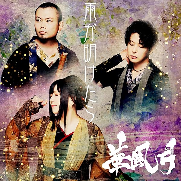 Amazon.co.jp: THEME OF 華風月: ミュージック