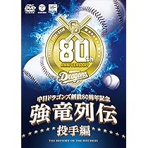 中日ドラゴンズ 球団創設80周年記念 メダル 中日ドラゴンズ 球団創設80周年記念 メダル - 野球