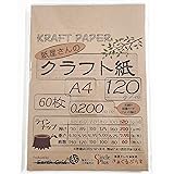 紙屋さんのクラフト紙"120" A4 60枚 特厚口 厚さ約0.200ｍｍ 1枚約7.55ｇ クラフトペーパー 日本製 レーザー・インクジェット対応 KP120-A4