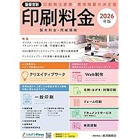積算資料 印刷料金 2026年版 | 経済調査会 |本 | 通販 | Amazon