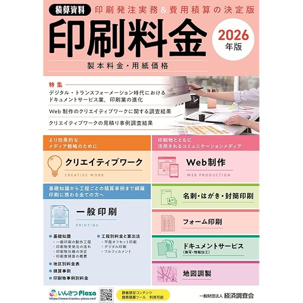広告制作料金基準表 アド・メニュー'24-'25 | 宣伝会議 書籍編集部 |本