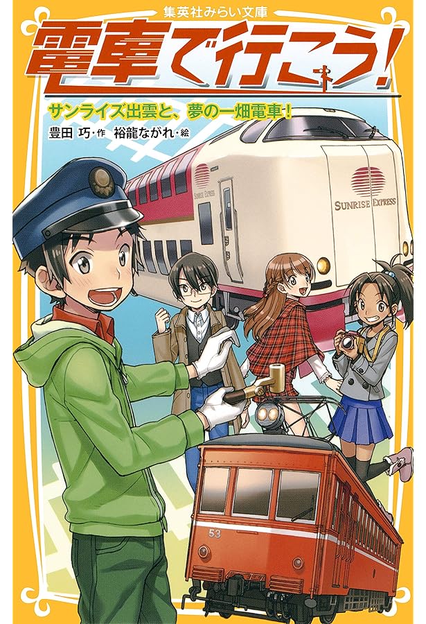 電車で行こう! ショートトリップ&トリック! 京王線で行く高尾山