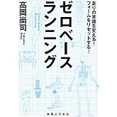 ゼロベースランニング