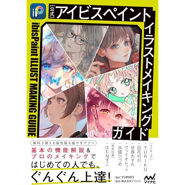 Amazon.co.jp: アイビスペイント公式ガイドブック eBook : Lyandi