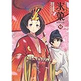 氷菓 (12) (角川コミックス・エース)