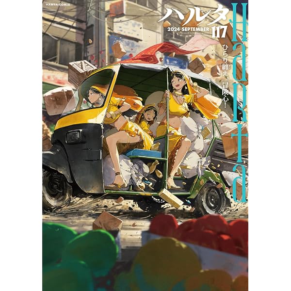 Amazon.co.jp: ハルタ 2024-JUNE volume 115 (ハルタコミックス