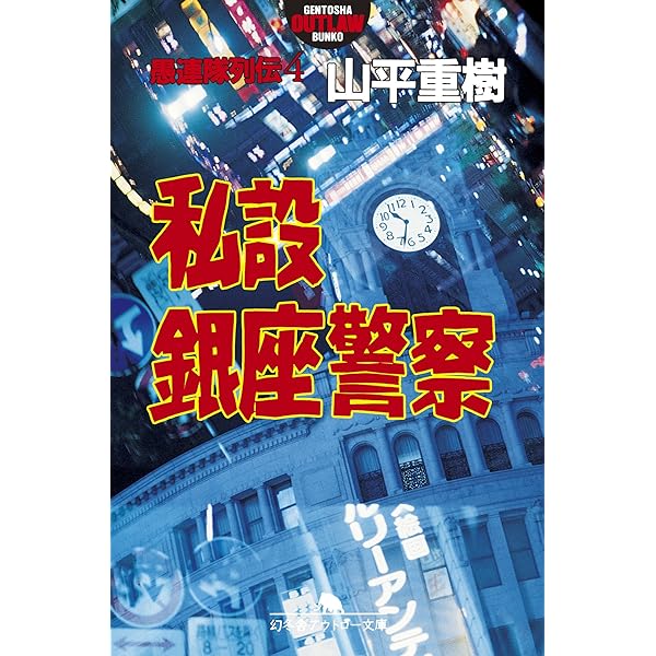 Amazon.co.jp: 愚連隊列伝3 新宿の帝王 加納貢 eBook : 山平