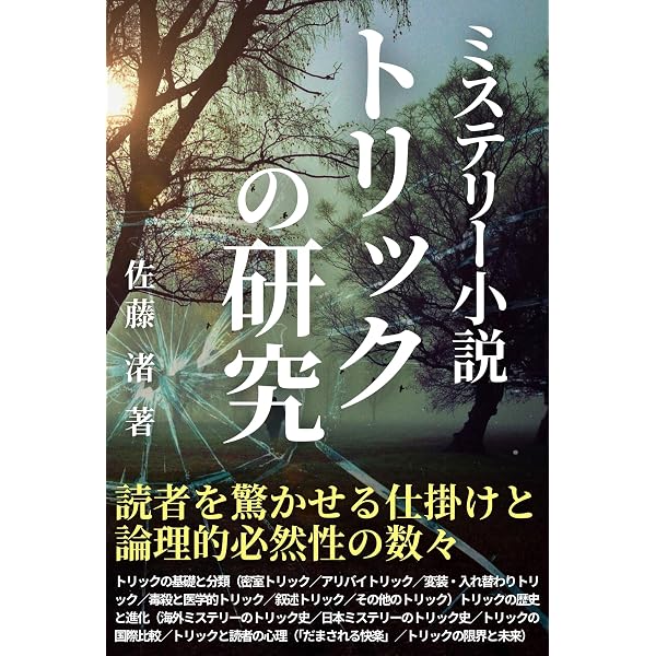 Amazon.co.jp: ミステリ展開・構成分類集 増補改訂8版 eBook : 乙野