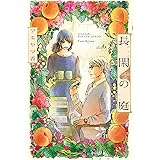 長閑の庭（６） (Ｋｉｓｓコミックス)
