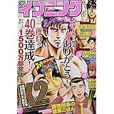 イブニング 2021年 9/28 号 [雑誌]