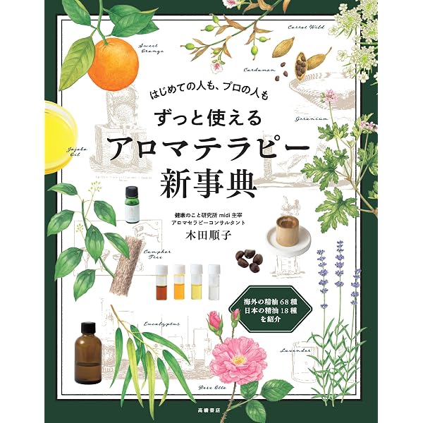 Amazon.co.jp: ビジュアルガイド精油の化学:イラストで学ぶ