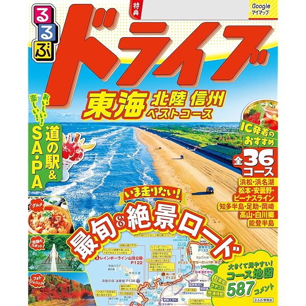 Amazon.co.jp: るるぶドライブ関東ベストコース'27 eBook : JTB