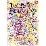 映画プリキュアオールスターズDX3　未来にとどけ！世界をつなぐ☆虹色の花 特装版 [DVD]